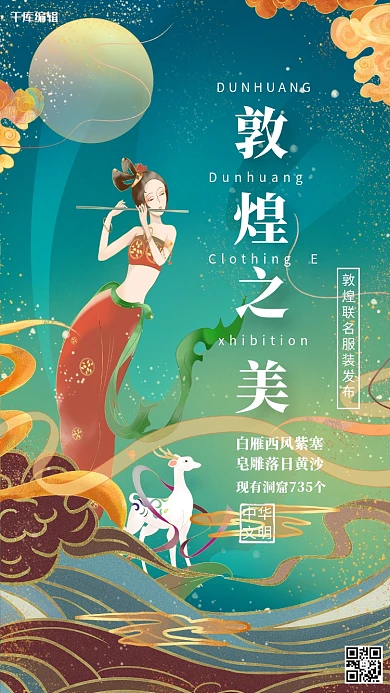 敦煌文化飞天青色敦煌风海报