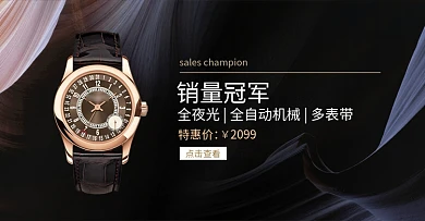 黑色简约大气时尚男表石英表腕表海报