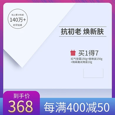 国庆双11紫色化妆美容电商直通车主图