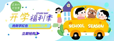 开学季淘宝电商banner图