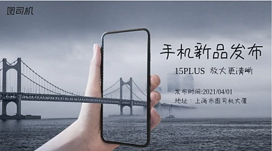 手机新品发布灰色摄影手机横图