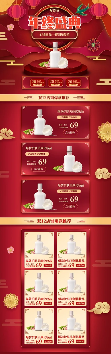 喜庆剪纸风格年货节化妆品优惠电商首页