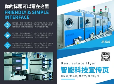 智能科技产品宣传广告印刷二折页