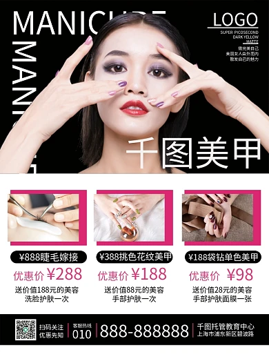 美甲美睫宣传海报