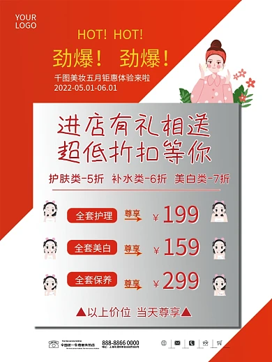 简约护肤美妆面部保养护理洗护用品促销海报