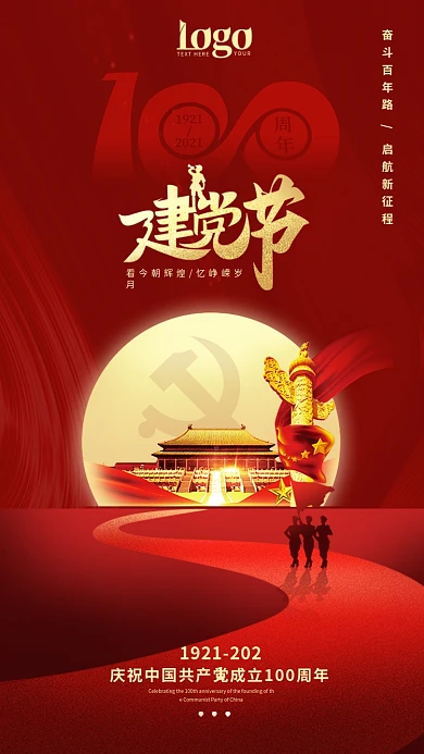 创意建党100周年公益宣传海报党建模板