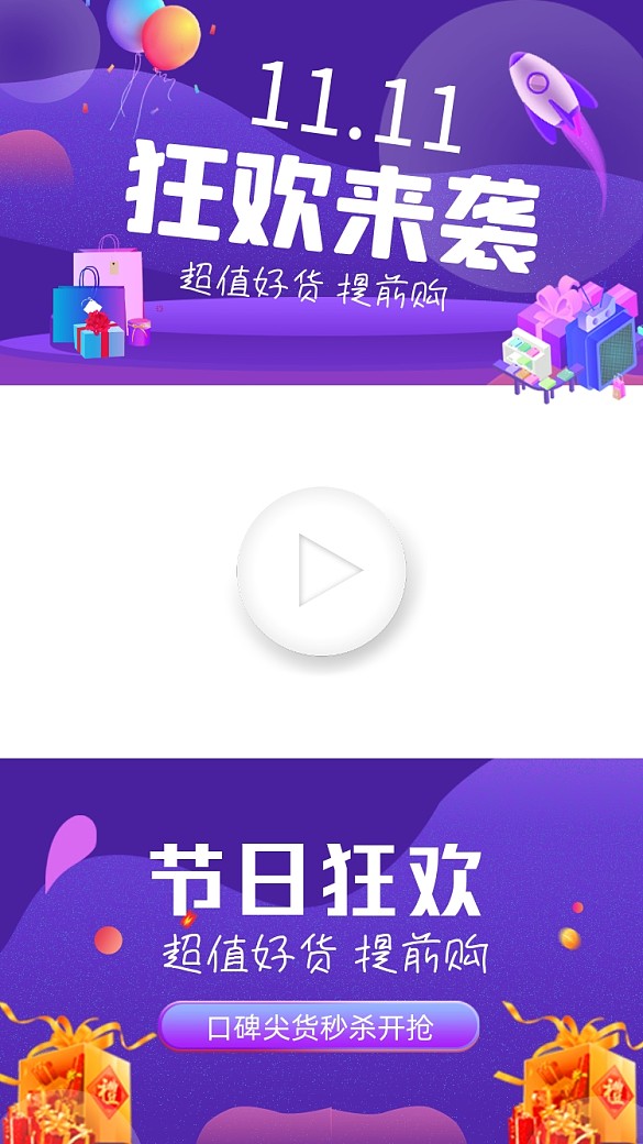 雙十一提前搶購視頻邊框