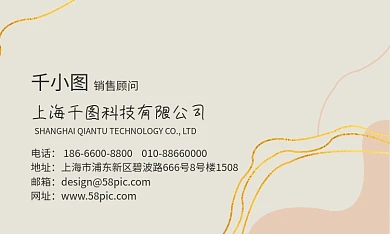 简约商务销售顾问电话线条名片