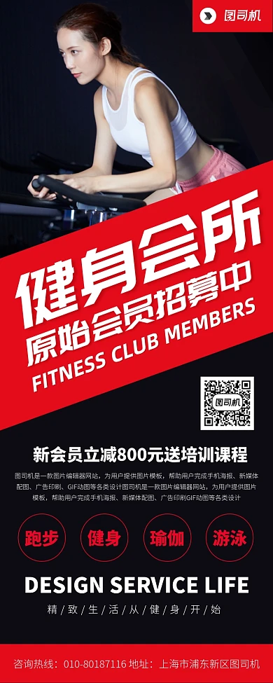 健身运动会所宣传广告印刷易拉宝