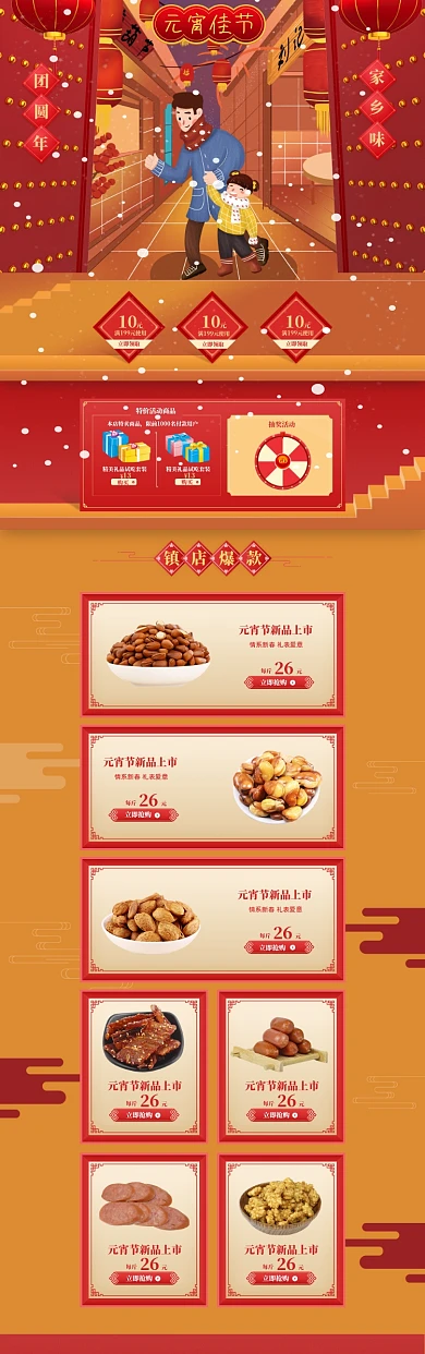 喜庆元宵节小吃促销电商首页