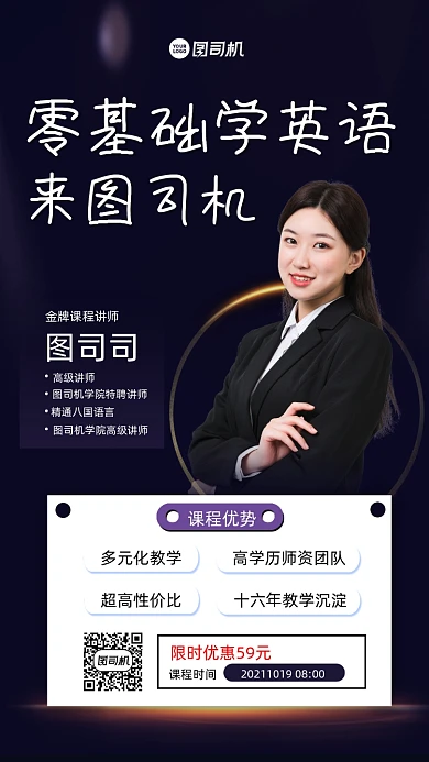 英语教学宣传手机海报