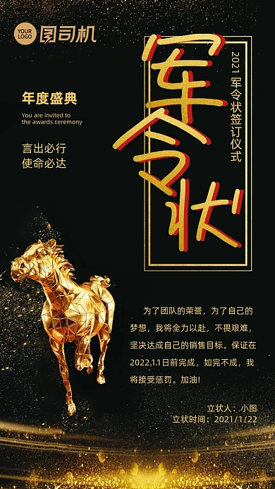 军令状奔腾金马黑金高端手机海报