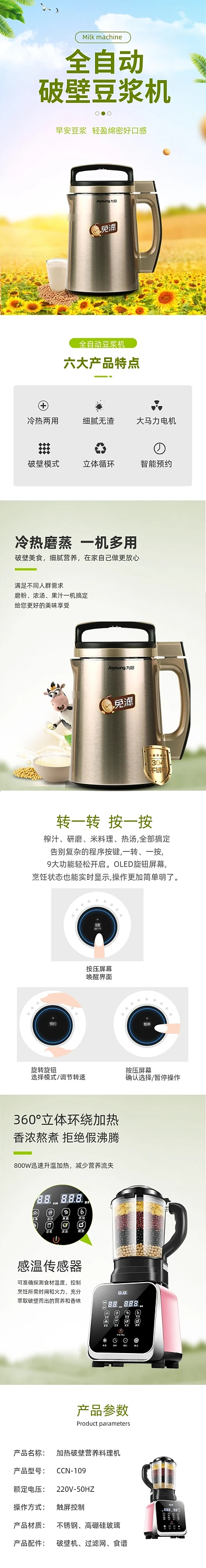 豆浆机数码家电详情页