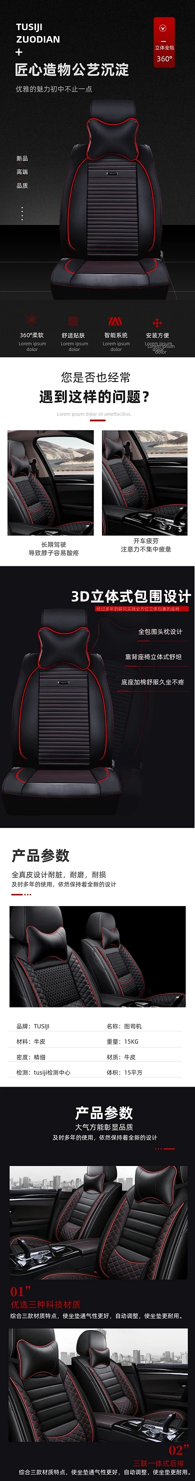 汽车用品汽车坐垫详情页