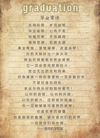 毕业季寄语简约复古牛皮纸质感纹理信纸