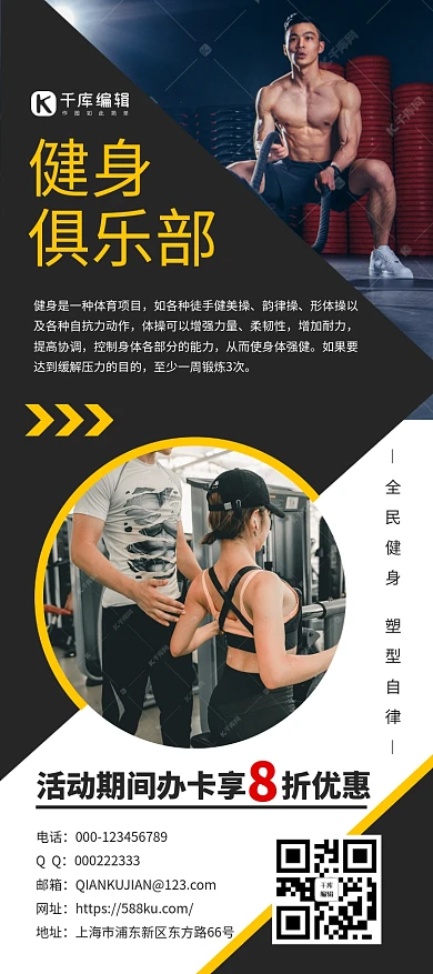 健身俱乐部运动黄色宣传易拉宝 展架