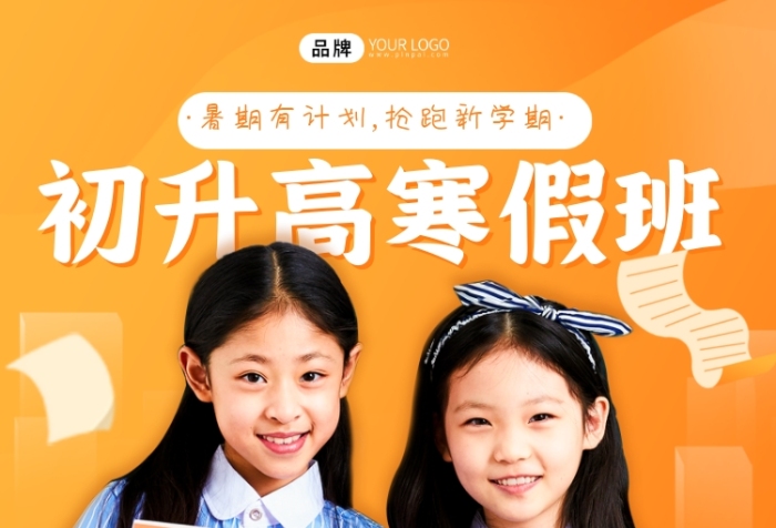 寒假班初升高女孩學(xué)生攝影圖海報