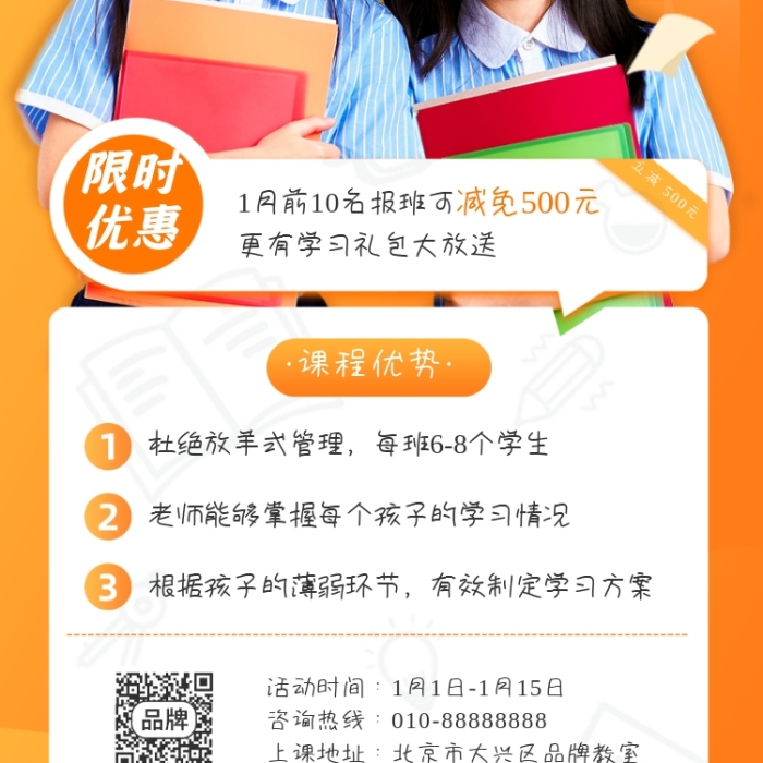 寒假班初升高女孩學(xué)生攝影圖海報