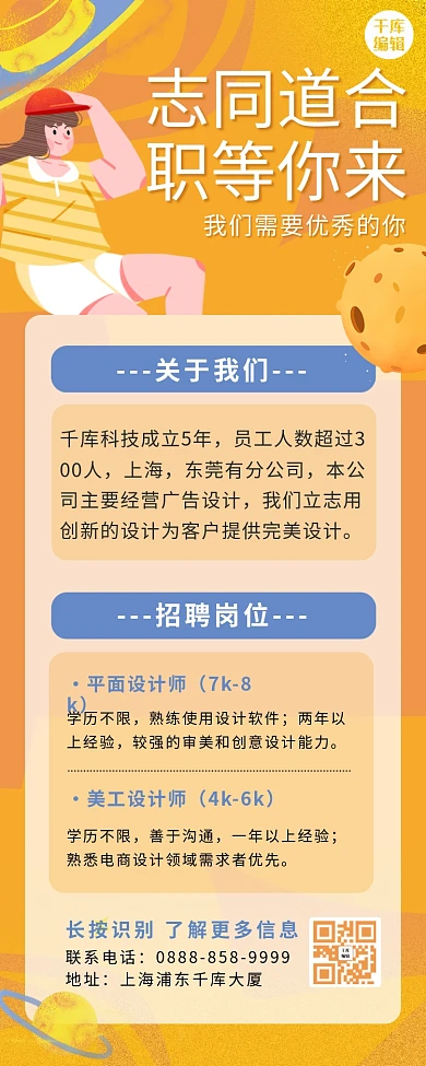 招聘宇航员星球橙色手绘卡通长图