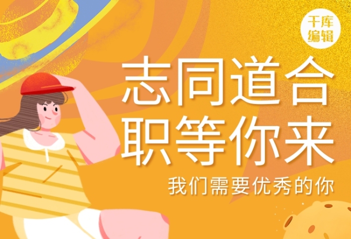 学历不限两年以星球橙色手绘卡通长图
