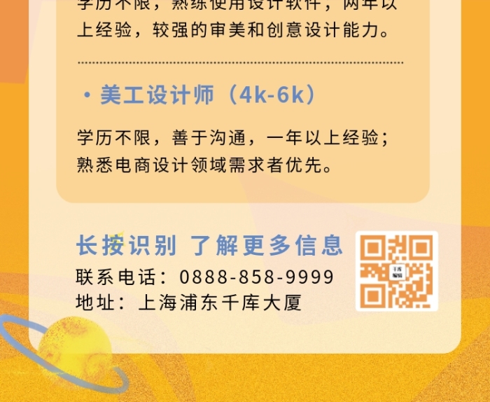 学历不限两年以星球橙色手绘卡通长图
