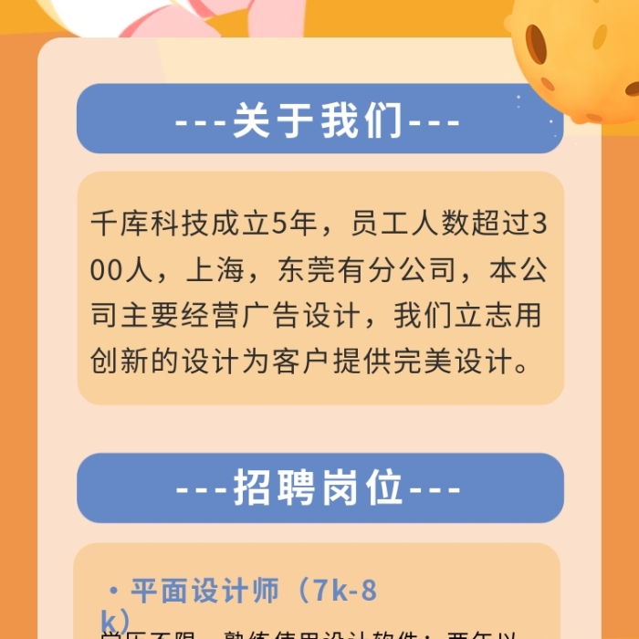 学历不限两年以星球橙色手绘卡通长图
