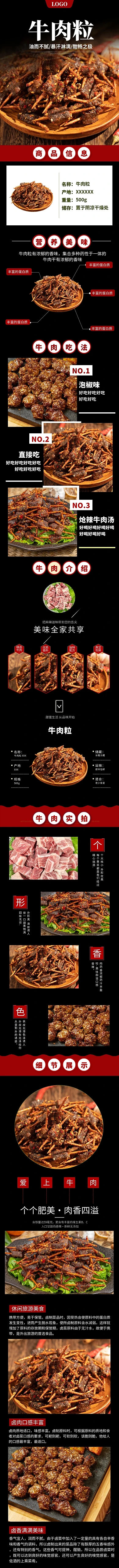 零食美味牛肉粒红色简约风电商详情页