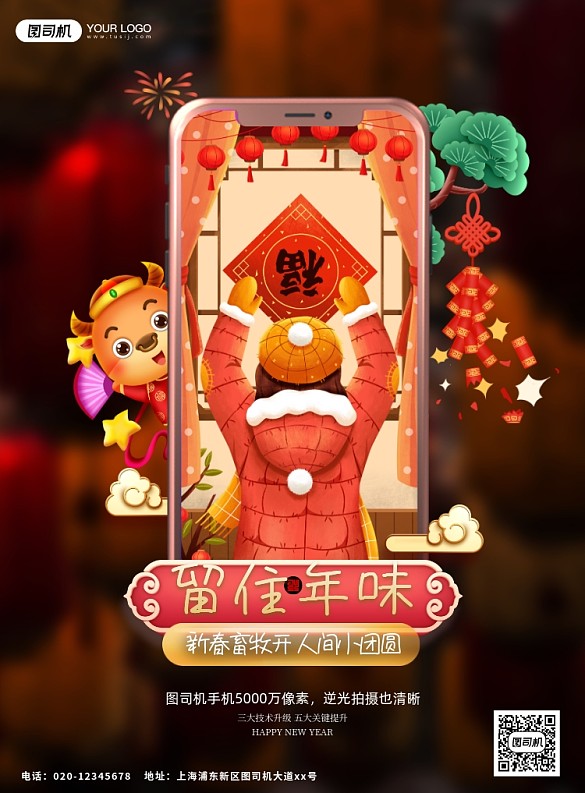 牛年年味印刷海報