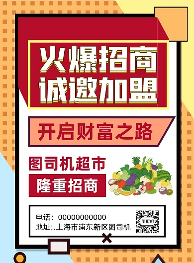 招商加盟简约宣传印刷海报