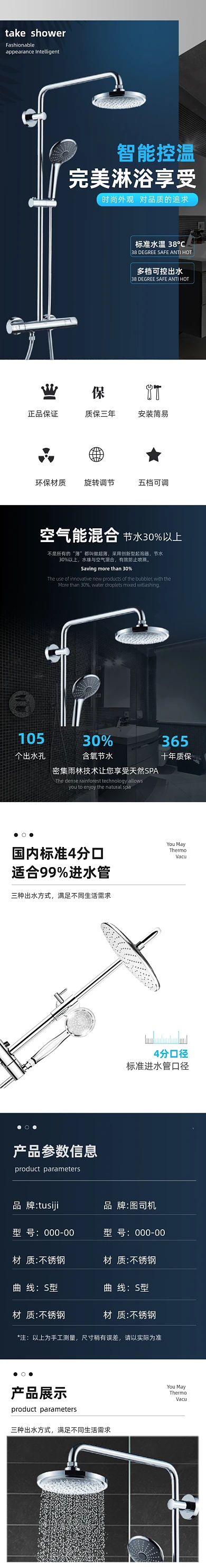 浴室用品家居百货花洒水龙头详情页