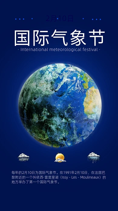 深色系大气国际气象日海报