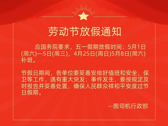 五一勞動節(jié)放假通知橫版配圖