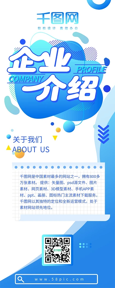 简约渐变流体企业宣传介绍H5信息长图