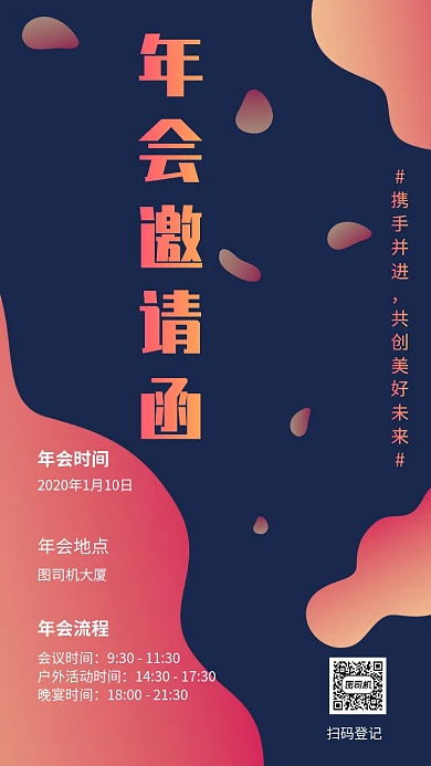 年会邀请函互联网医疗宣传海报