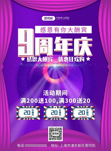 周年庆蓝紫渐变促销印刷海报