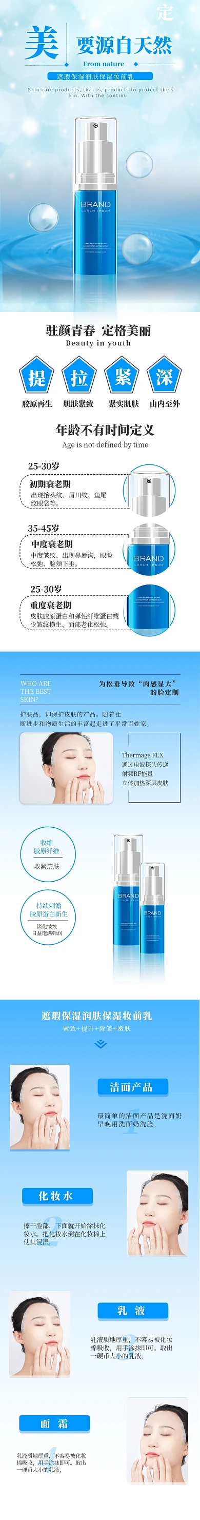 蓝色小清新护肤品美妆护肤补水水乳详情页
