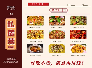 私房菜简约清新菜单