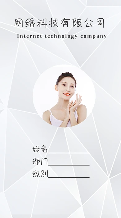 新媒体简约高级公司工作证模板