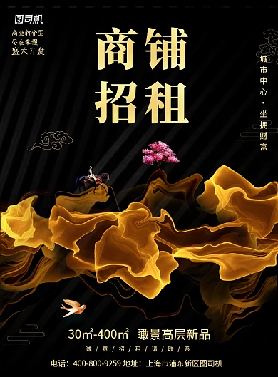 大气商铺招租广告印刷海报模板