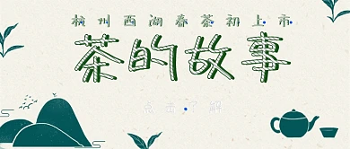 春茶上市尝鲜健康饮茶文化品鉴