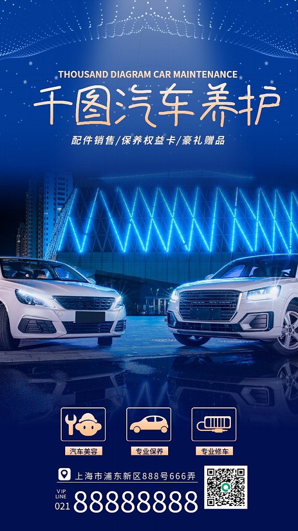 汽車養(yǎng)護手機海報科技風(fēng)簡約風(fēng)藍色漸變