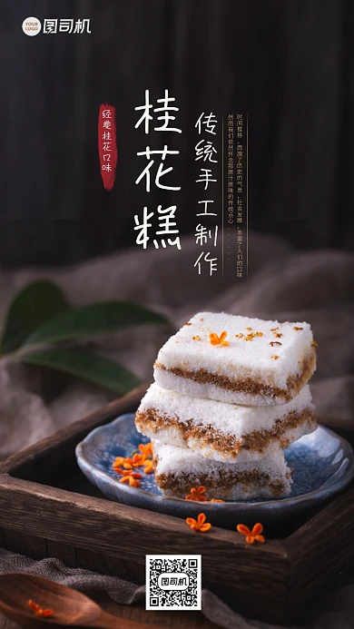 大气手工糕点手机海报