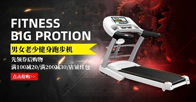 淘宝天猫健身跑步机运动banner钻展