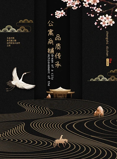 公寓商铺品质传承地产海报