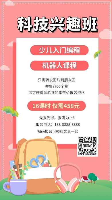 红色教育培训手机海报