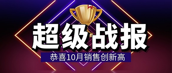 紫色銷售戰(zhàn)報企業(yè)行政公眾號首圖