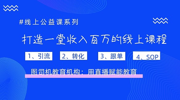 線上課程打造藍(lán)色教育課程封面