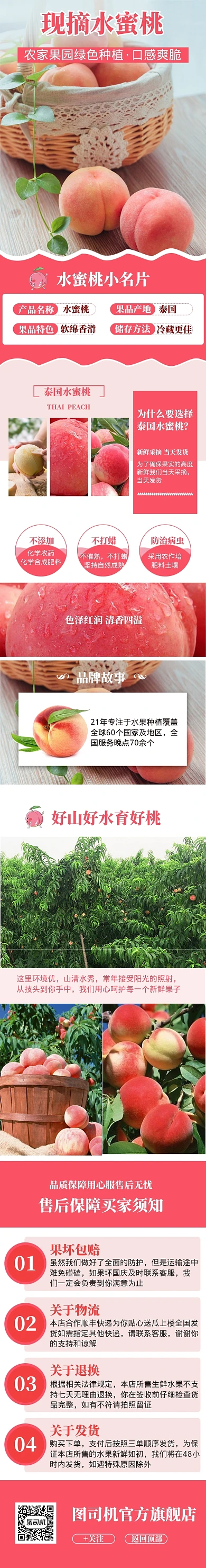 新鲜水果水蜜桃电商淘宝详情页