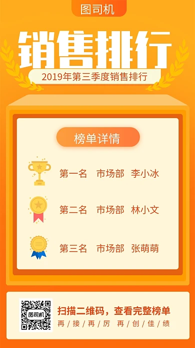 黄色简约销售排行季度榜单海报