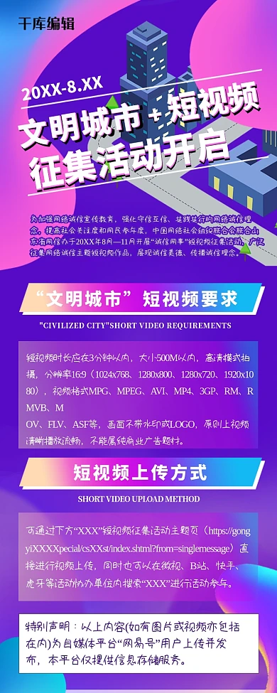 活动征集渐变几何紫色渐变长图